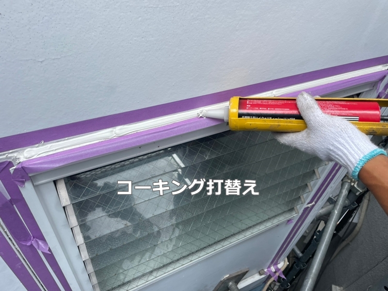神奈川県川崎市多摩区サイディング外壁塗装　コーキング打ち替え